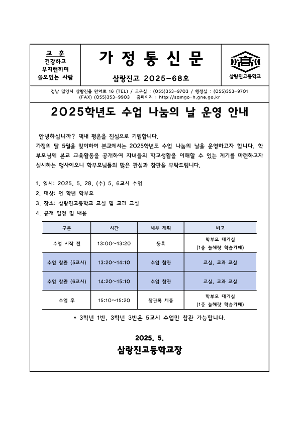 2025학년도 1학기 수업 나눔의 날 안내 가정통신문_1.png